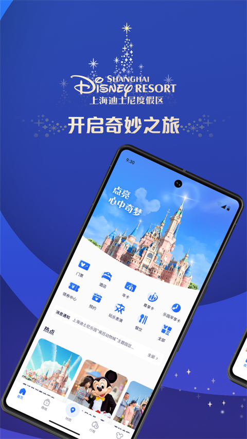 上海迪士尼度假区app最新版