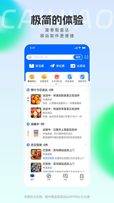 菜鸟驿站app