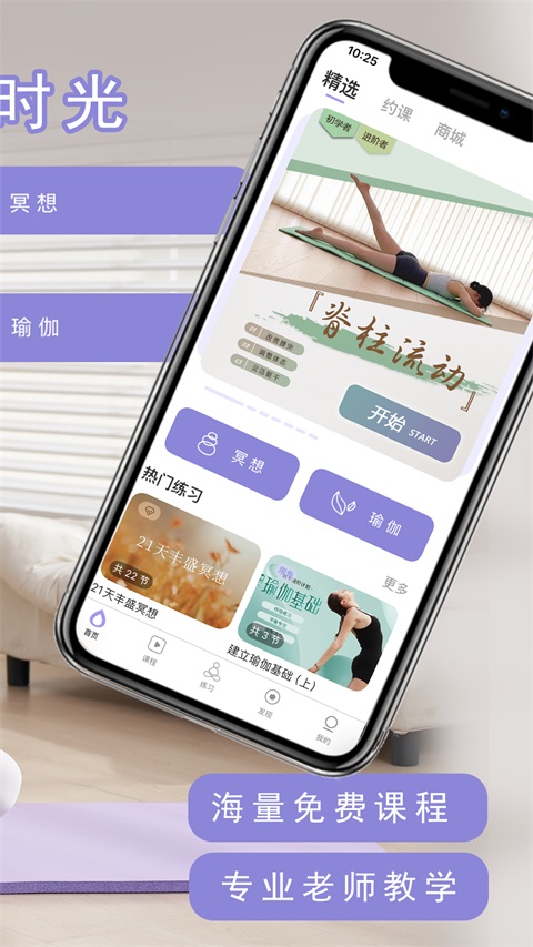 YUREN瑜伽App