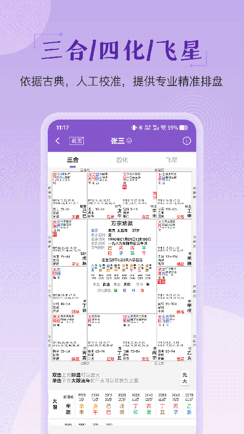 灵动紫微App