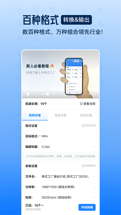 格式工厂苹果版