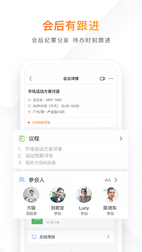 迈聆会议app