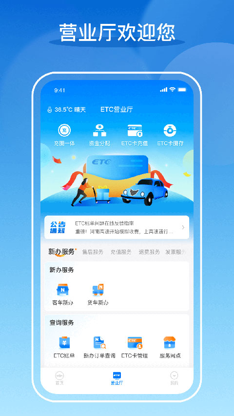 车e兴App