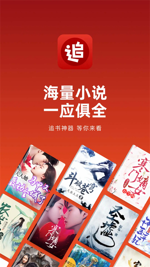 追书神器换源版