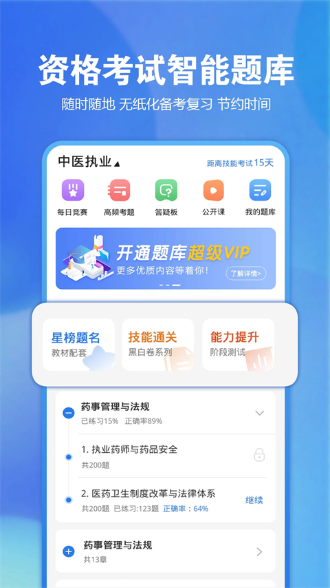 星题库App
