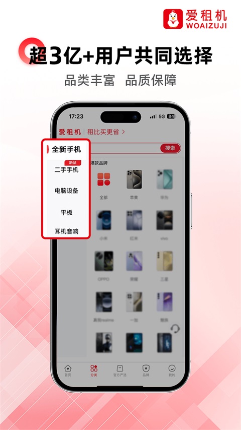 爱租机官方版