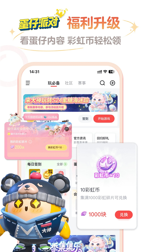 网易大神App