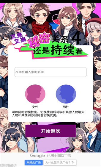秘密关系4中文版最新版