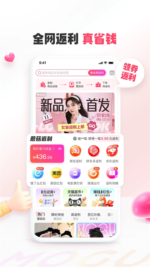 蘑菇街app