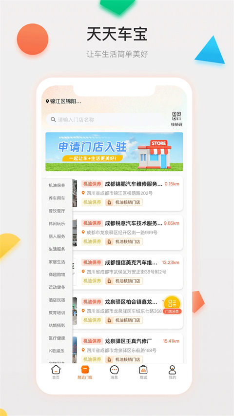 天天车宝App