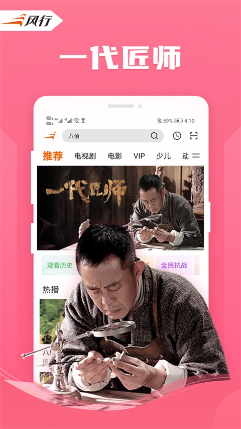 风行视频App