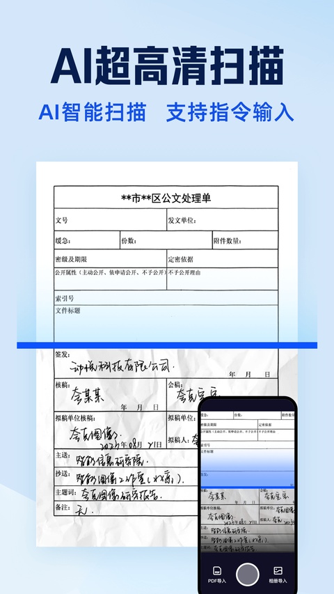 夸克扫描王App