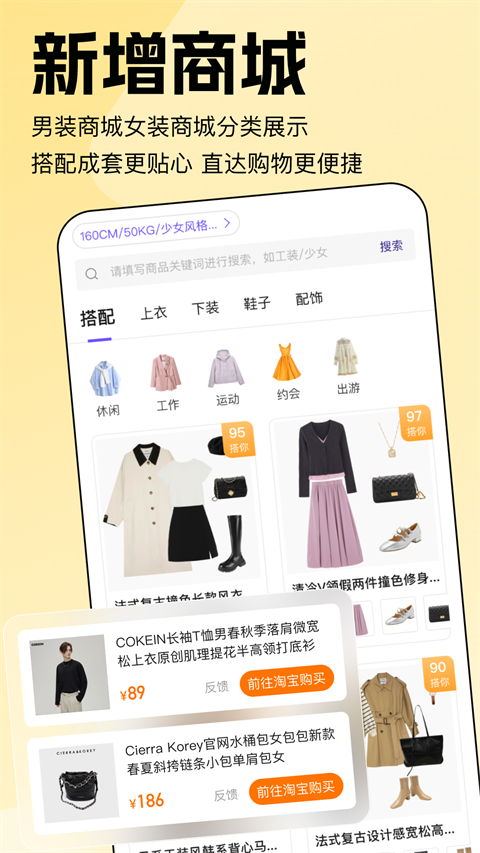 穿搭助手官方版