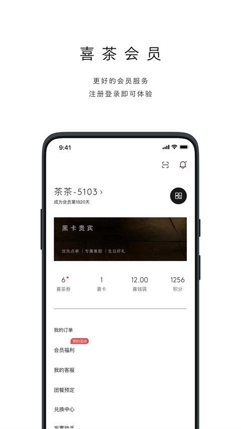 喜茶官方App