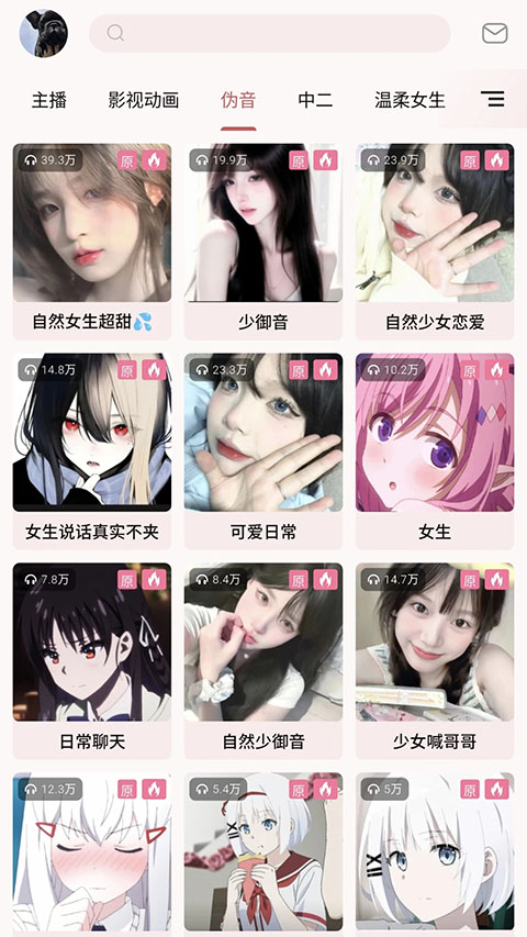 一秒语音包变声器app