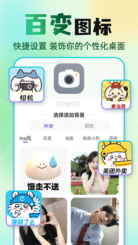 快捷换图标app
