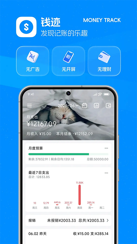 钱迹App
