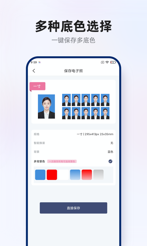 智能证件照拍摄App