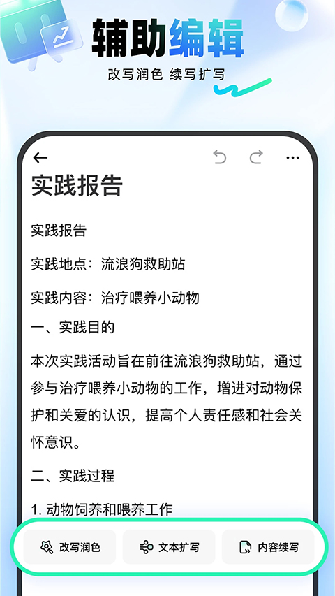 光速写作App