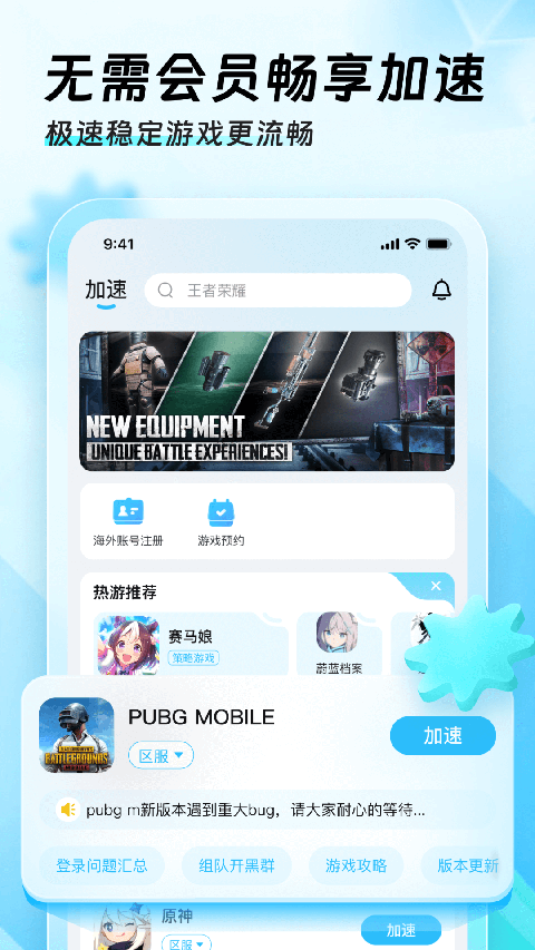 迅猛兔加速器最新版本