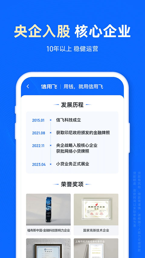 信用飞App