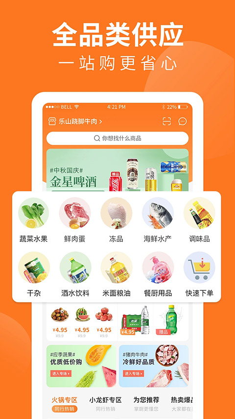 掌厨商城App
