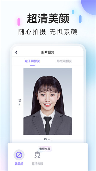美图证件照App