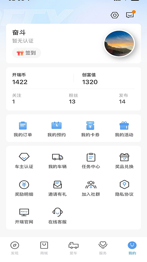 开瑞汽车App