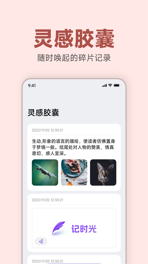 记时光官方版