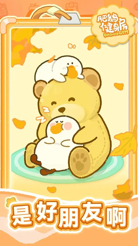肥鹅健身房游戏