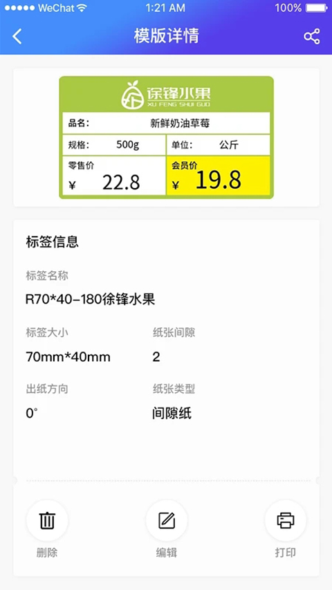 芯烨打印机app