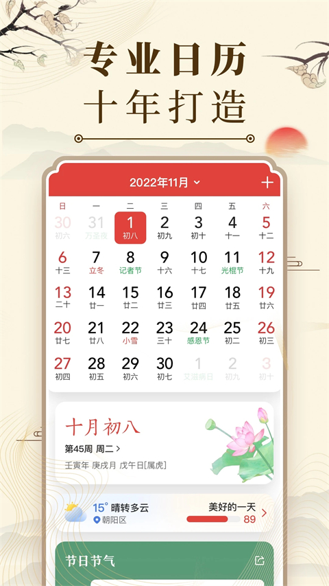 中华万年历官方正版