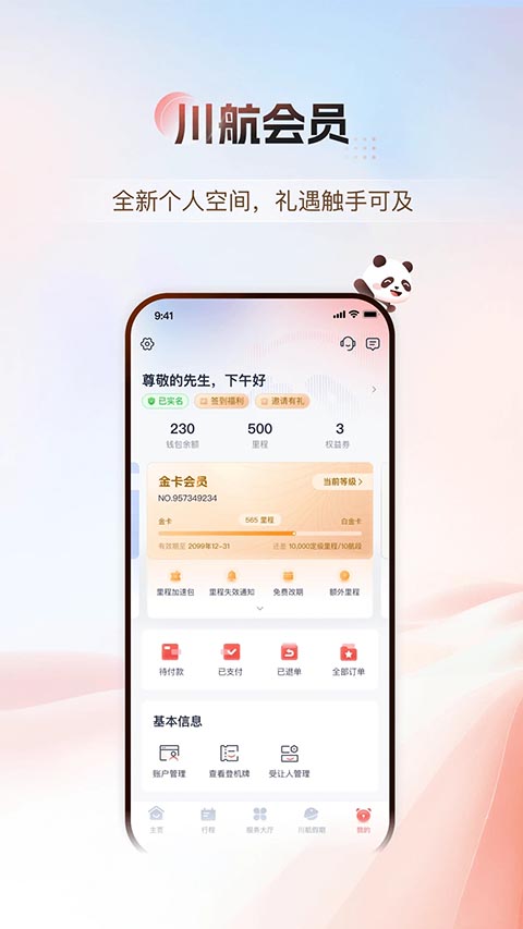 四川航空app