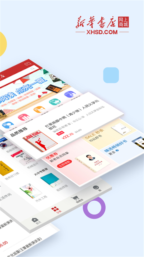 新华书店网上购书客户端