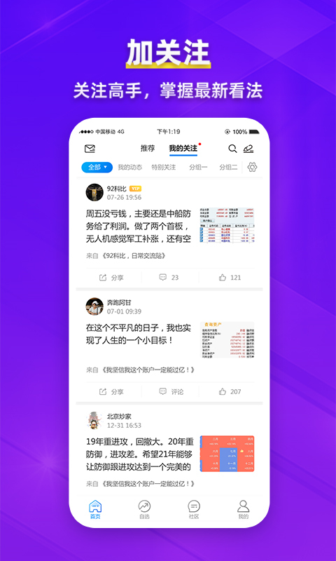 淘股吧app