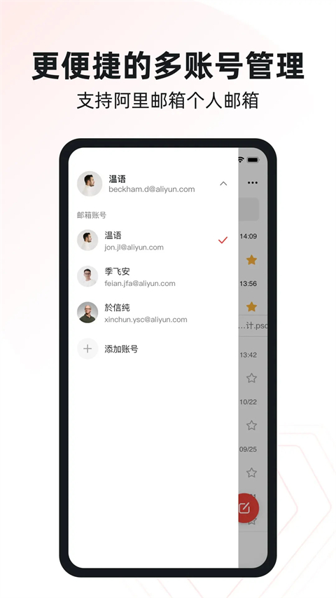 阿里邮箱(阿里云邮箱app)