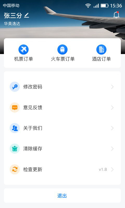 畅帆商旅App