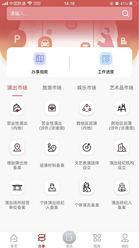 文旅市场通官方版