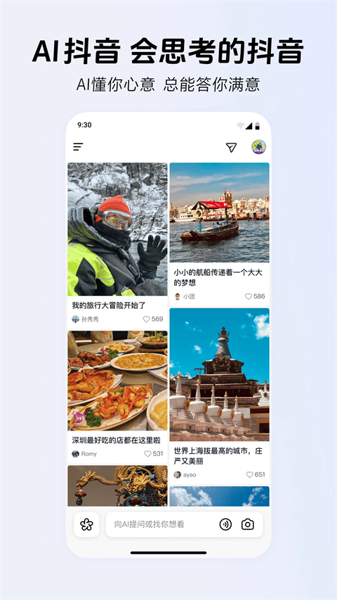 AI抖音App