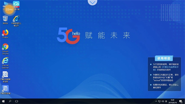天翼云电脑app