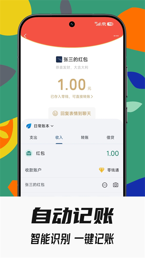 小星记账App