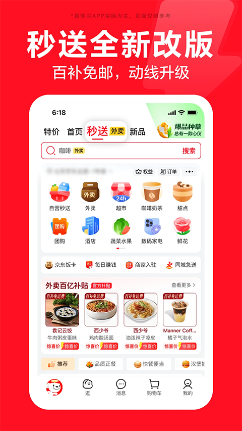 京东商城网上购物app