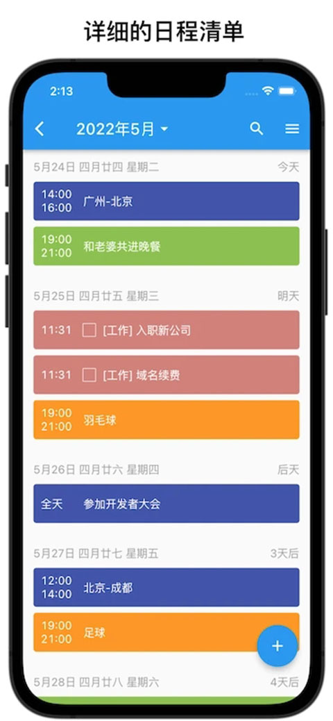 优效日历手机版