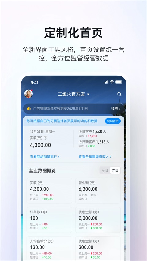 二维火掌柜App