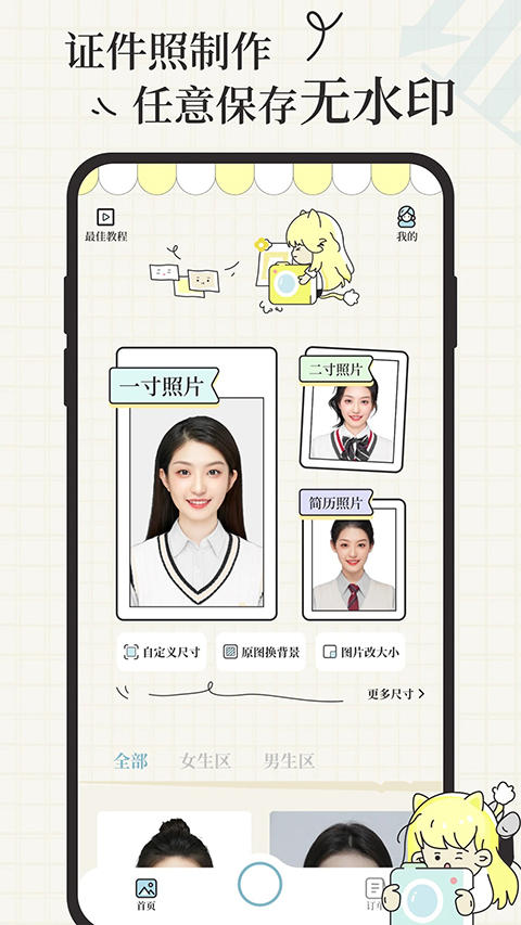 爱证件App