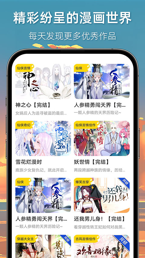 漫想世界App