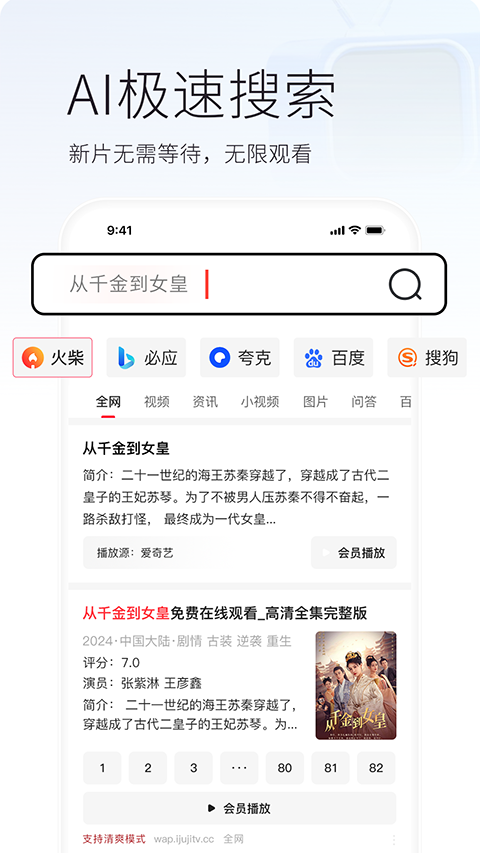 火柴搜索App