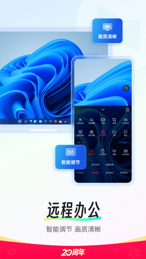 向日葵远程控制app