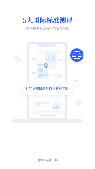 第一高考app官方版