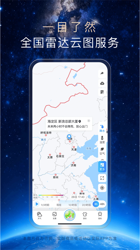 天气通app